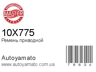 10X775 (MASTER SPORT)